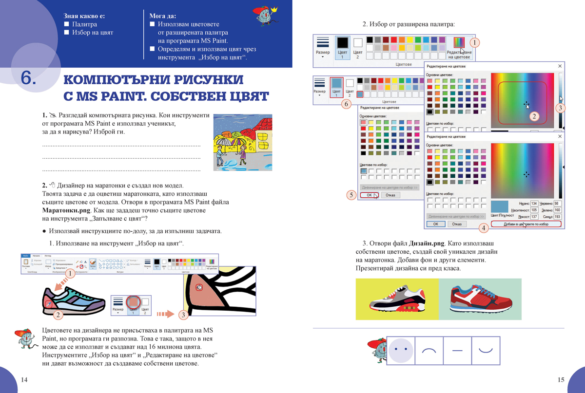 Информационни технологии за 2. клас - Image 2
