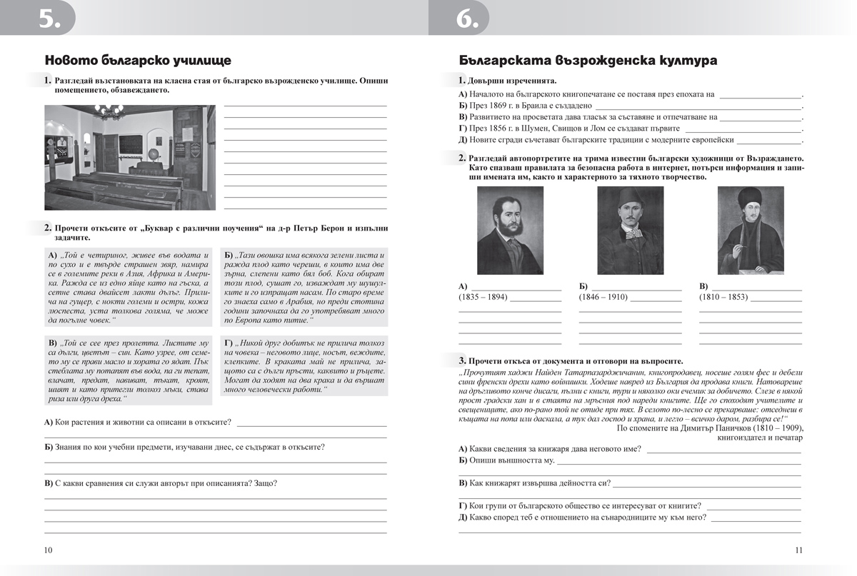 Тетрадка по история и цивилизации за 7. клас - Image 5