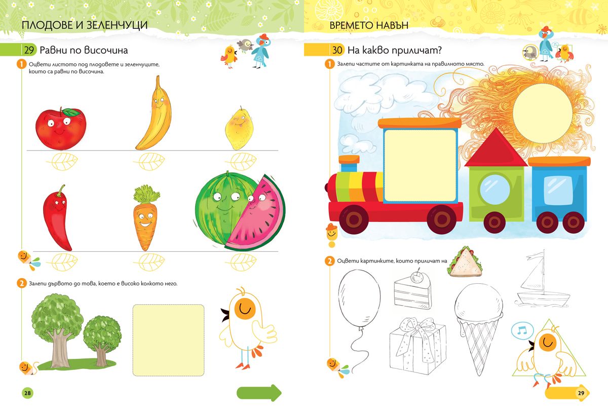 Чуден свят. Математика. Познавателна книжка за 3 – 4 г. - Image 6