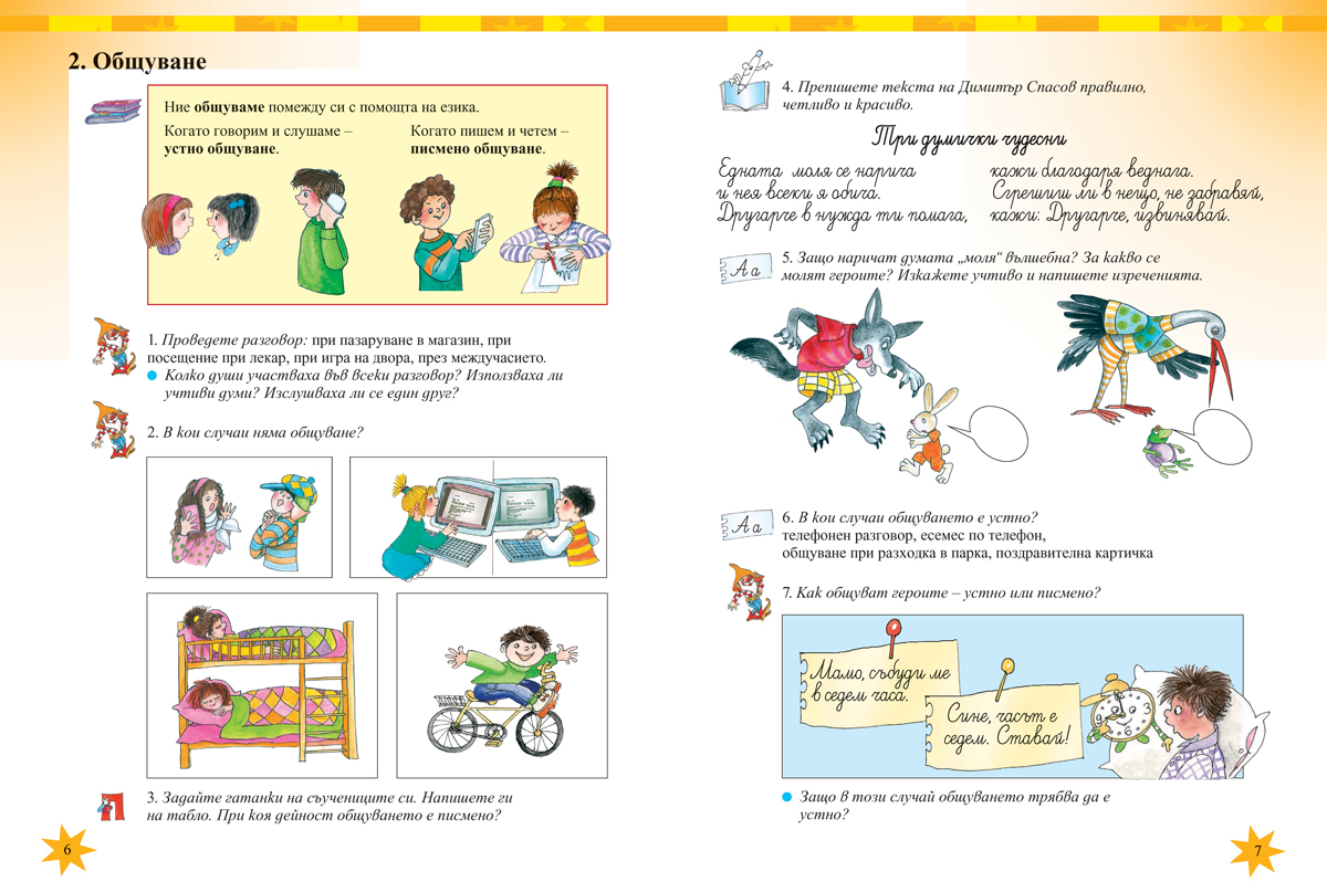 Български език за 2. клас - Image 5