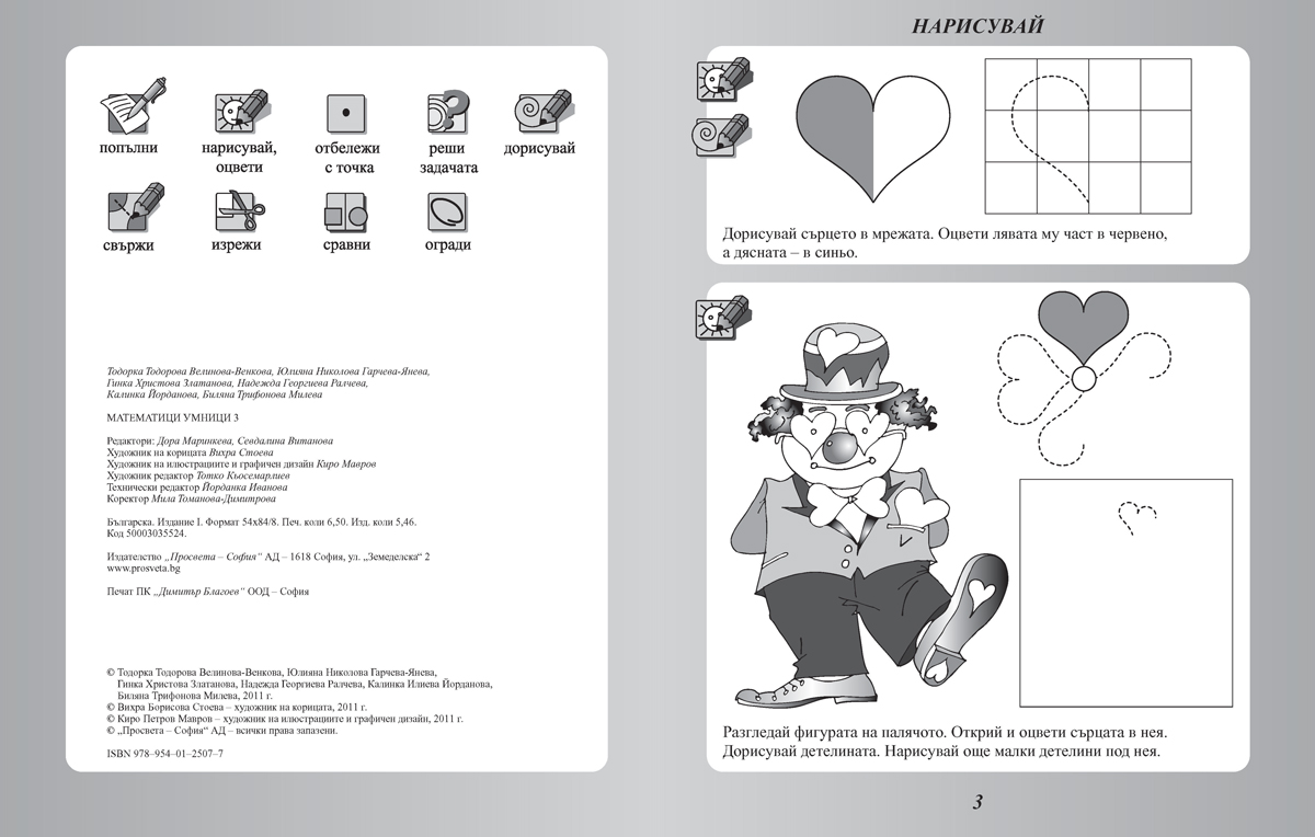 Математици умници. Книжка 3 за 6 – 7 години - Image 3