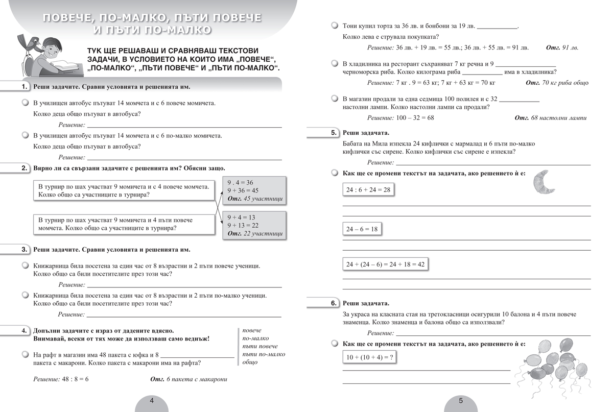 Сборник с текстови задачи по математика за 3. клас - Image 3
