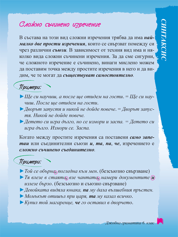 Джобна граматика 6. клас - Image 2