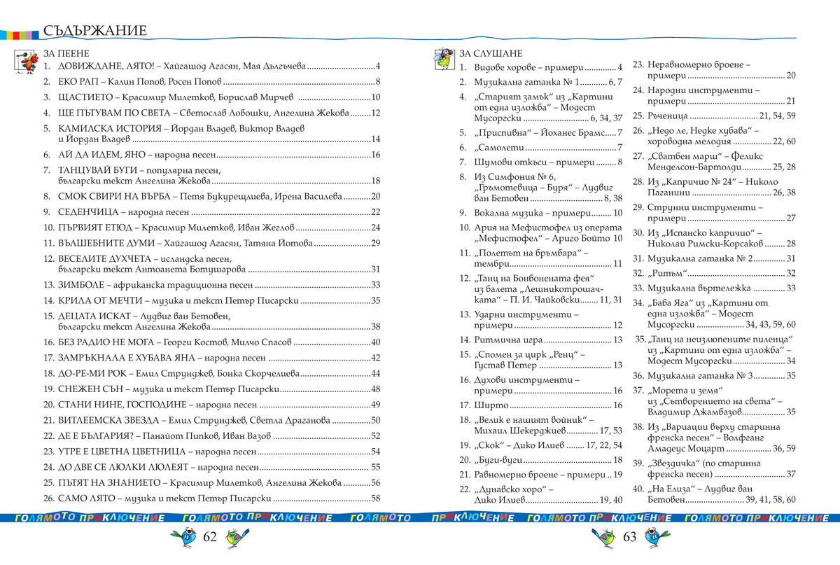 Музика за 4. клас - Image 8