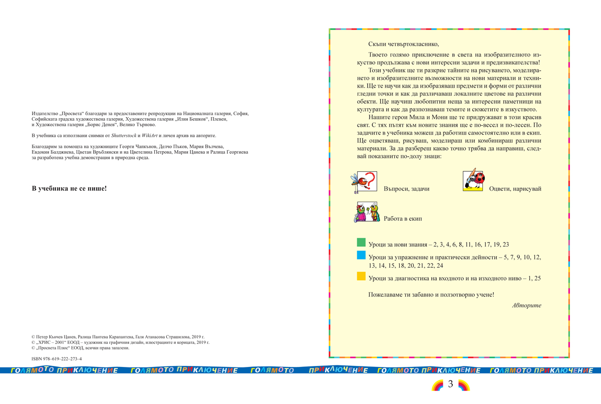 Изобразително изкуство за 4. клас - Image 2