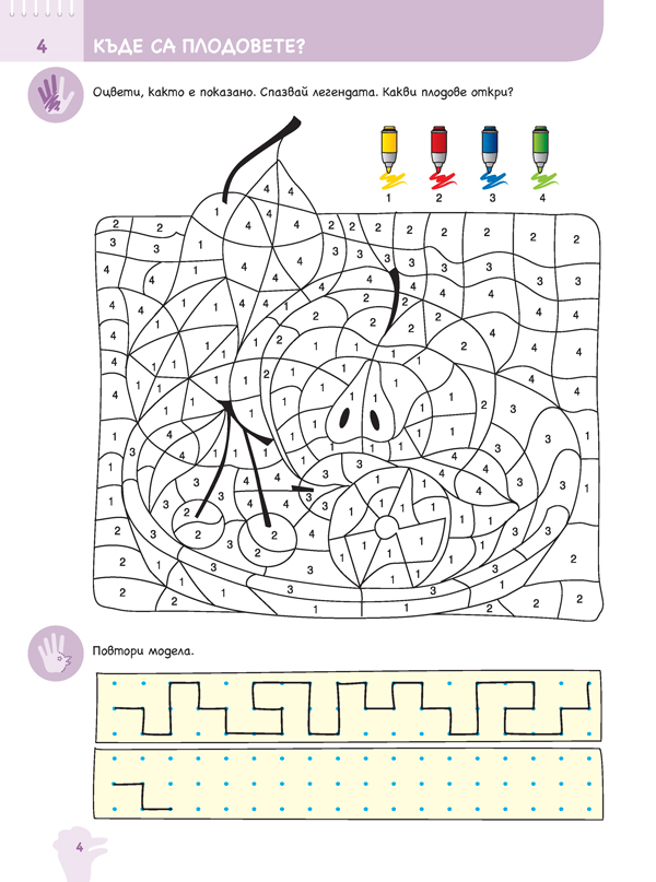 Ръка за ръка. Хайде да рисуваме! Познавателна книжка по изобразително изкуство за 6 - 7 г. - Image 5