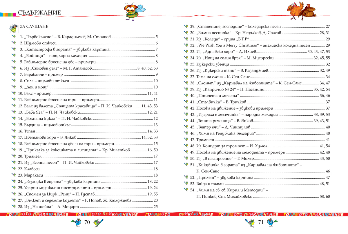 Музика за 1. клас - Image 11