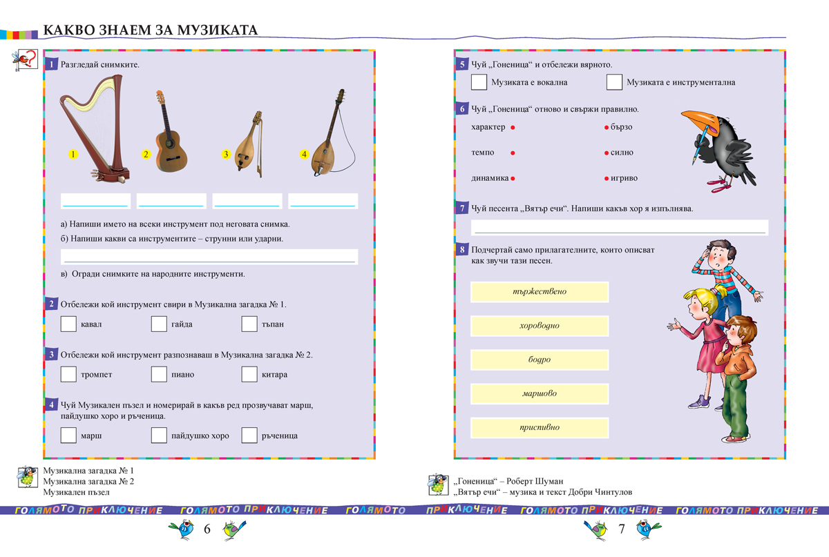 Тетрадка по музика за 3. клас - Image 3