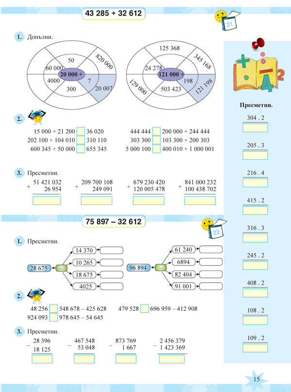 Тетрадка № 1 по математика за 4. клас - Image 4