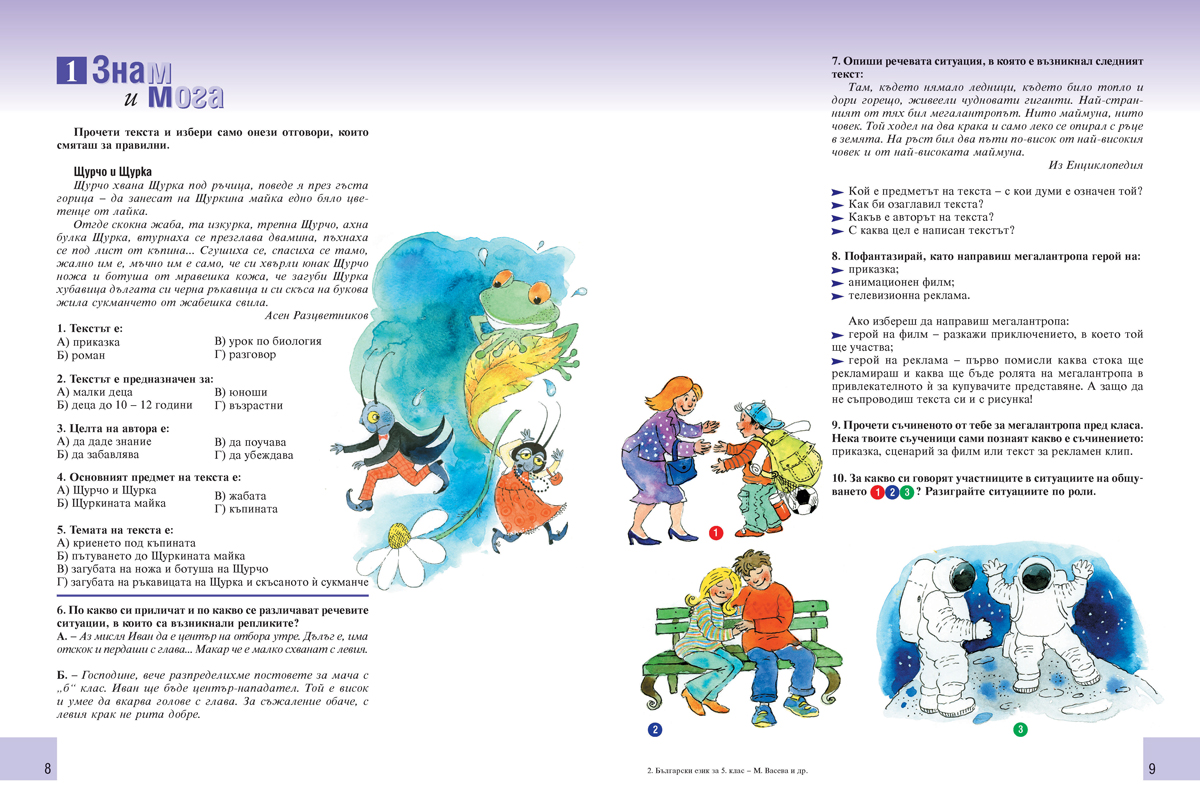 Български език за 5. клас - Image 6