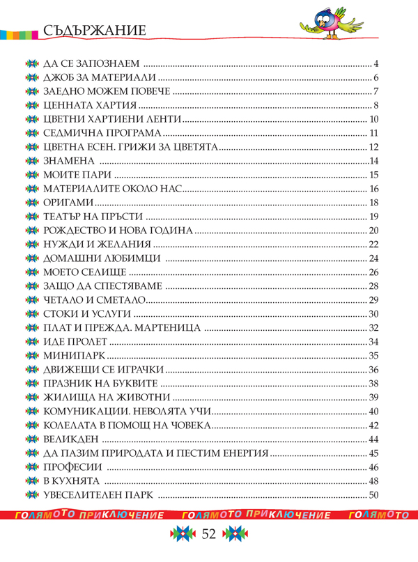 Технологии и предприемачество за 1. клас - Image 8