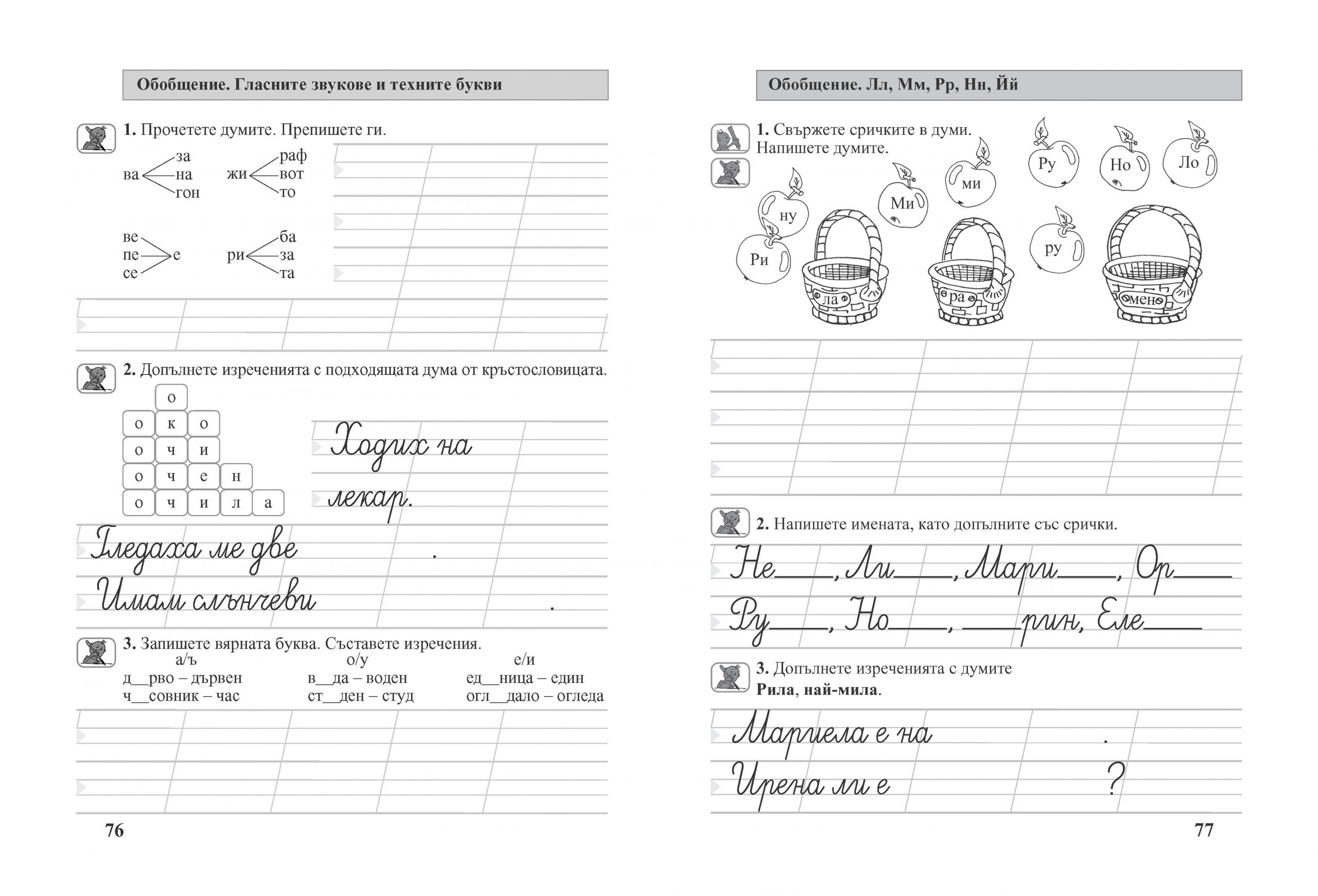 Езикови задачи за 1. клас – по новата програма - Image 5