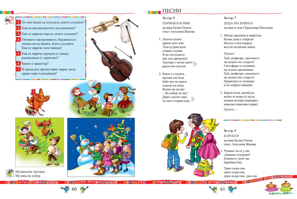 Музика за 1. клас - Image 8