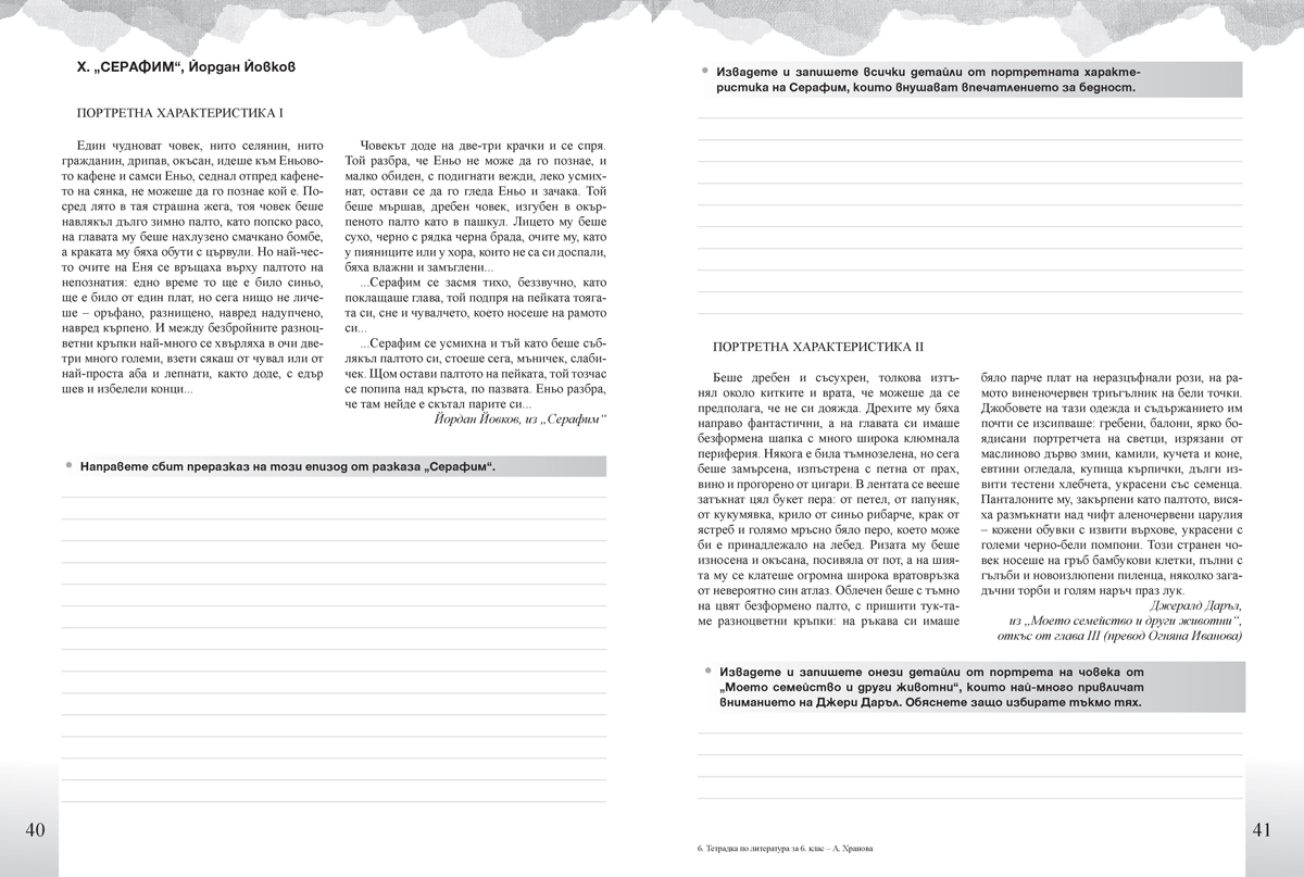 Тетрадка по литература за 6. клас - Image 5