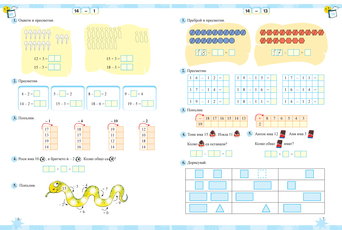 Тетрадка № 2 по математика за 1. клас - Image 5