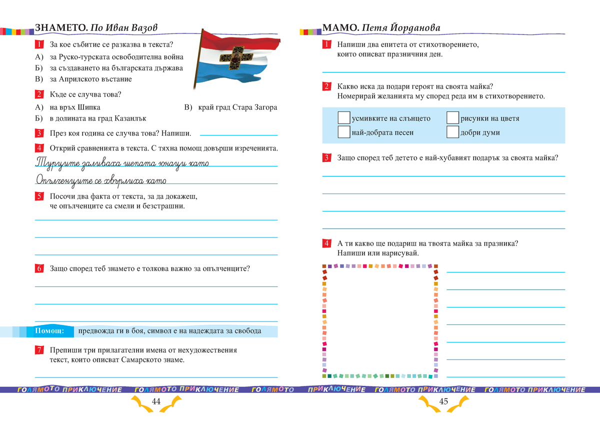 Тетрадка към читанка за 3. клас - Image 4