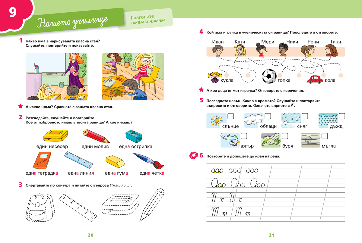 Български език за 1. клас. Учебно помагало за подпомагане на обучението, организирано в чужбина - Image 4