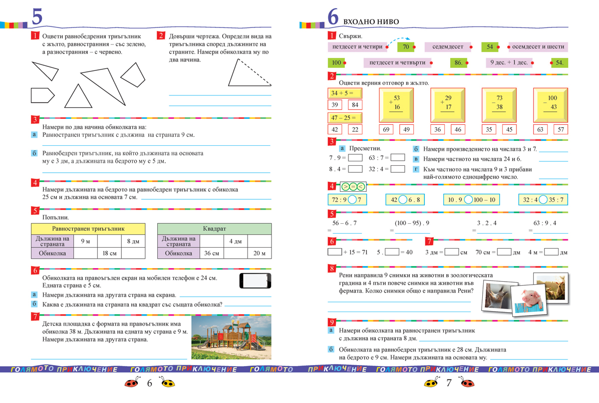 Тетрадка № 1 по математика за 3. клас - Image 4