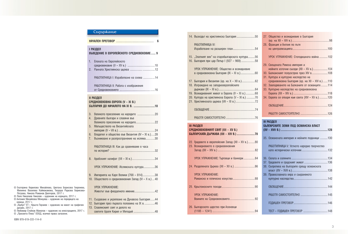 История и цивилизации за 6. клас - Image 3