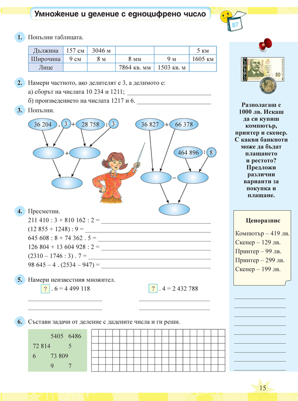Тетрадка № 2 по математика за 4. клас - Image 3