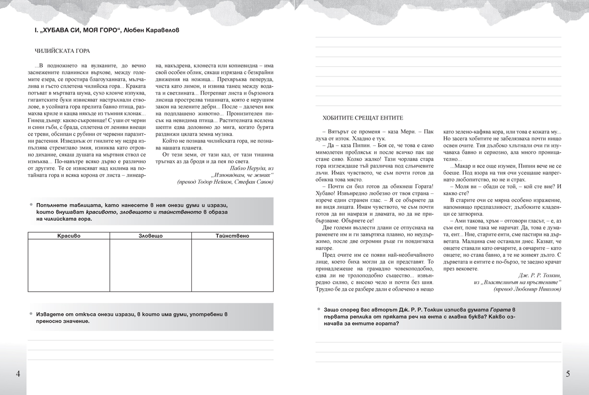 Тетрадка по литература за 6. клас - Image 3