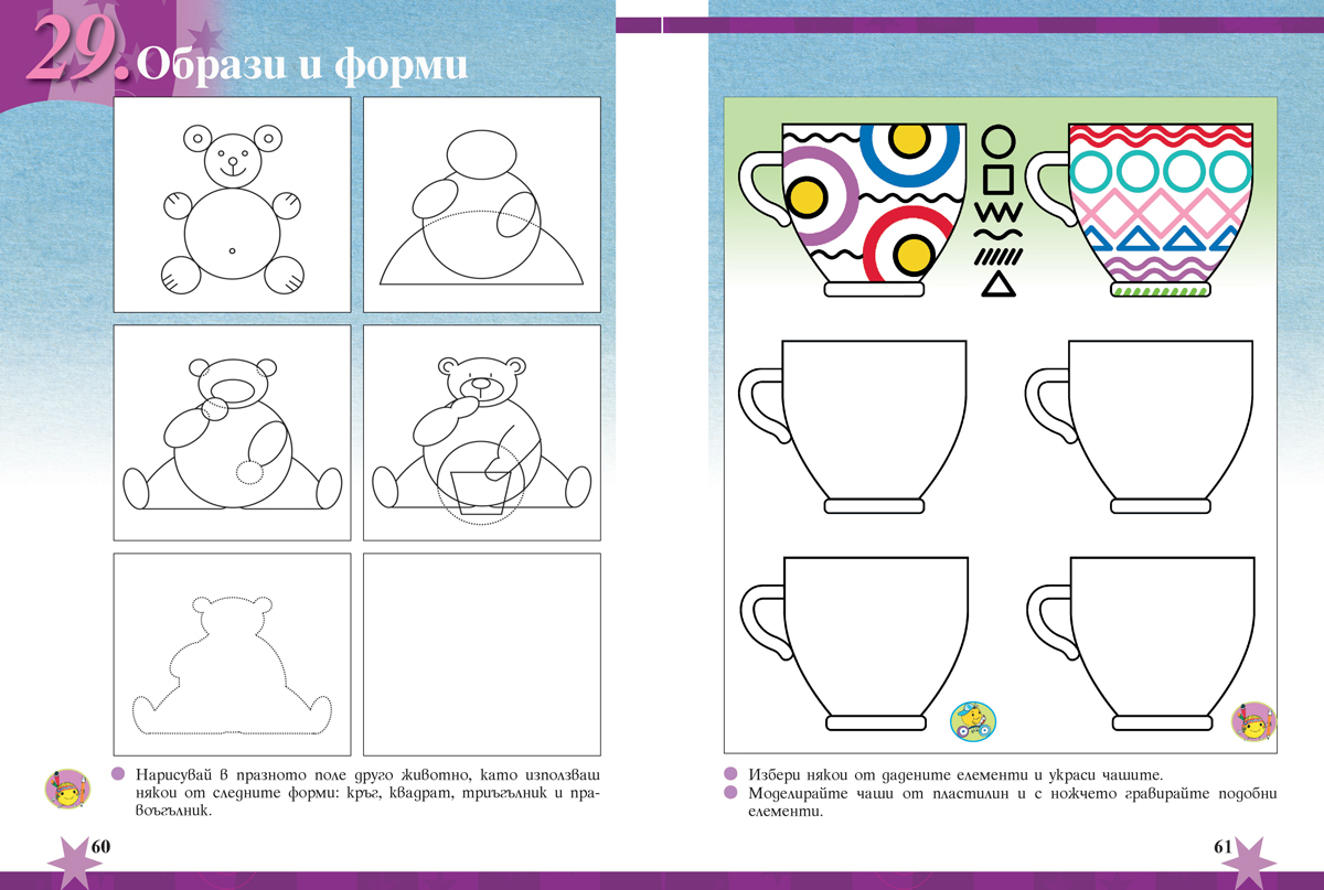 Изобразително изкуство за 1. клас - Image 8