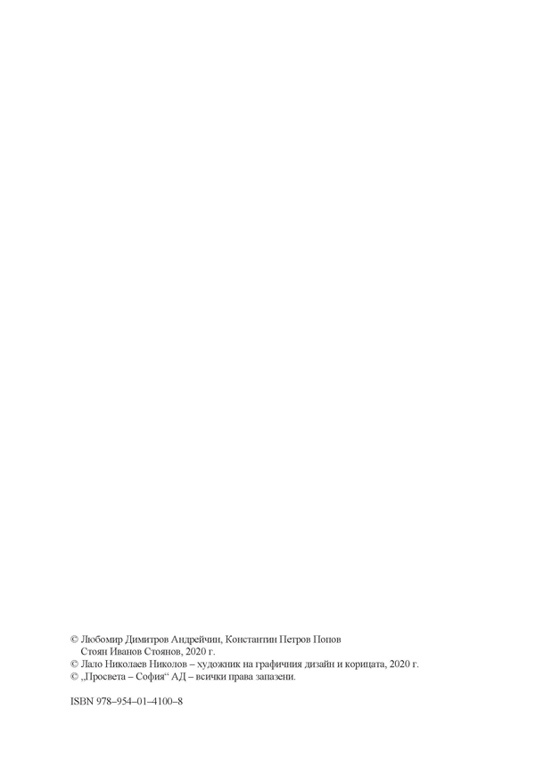 Граматика на българския език - Image 2