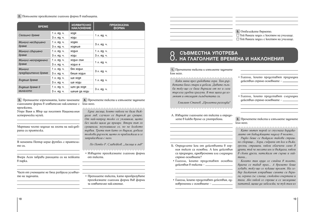 Тетрадка по български език за 7. клас - Image 4