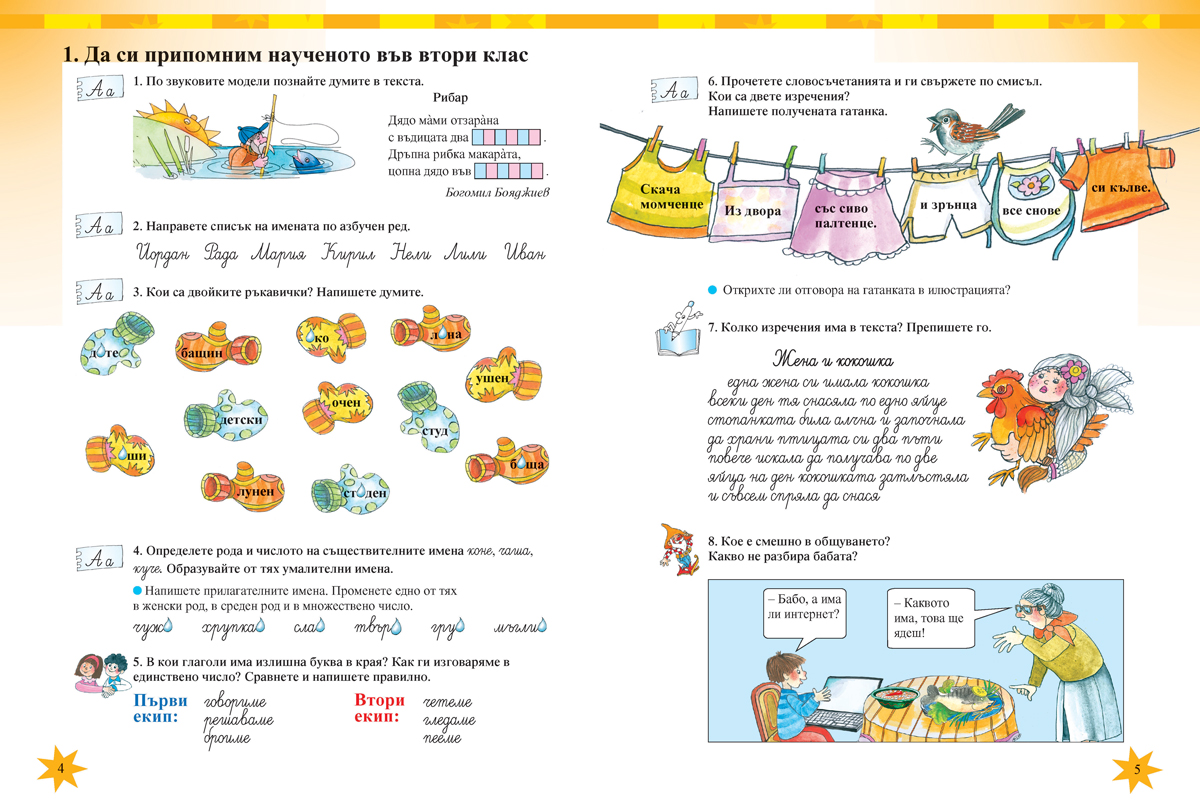 Български език за 3. клас - Image 4