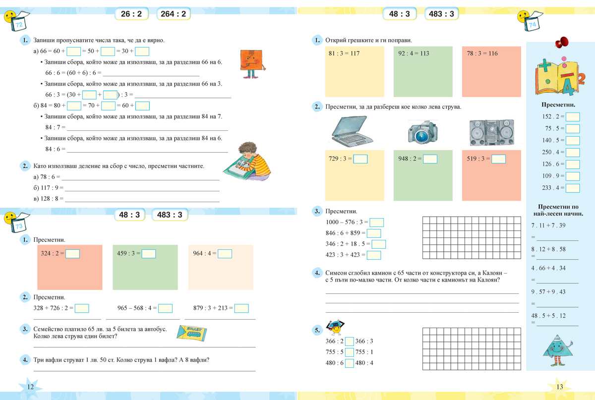 Тетрадка № 2 по математика за 3. клас - Image 2