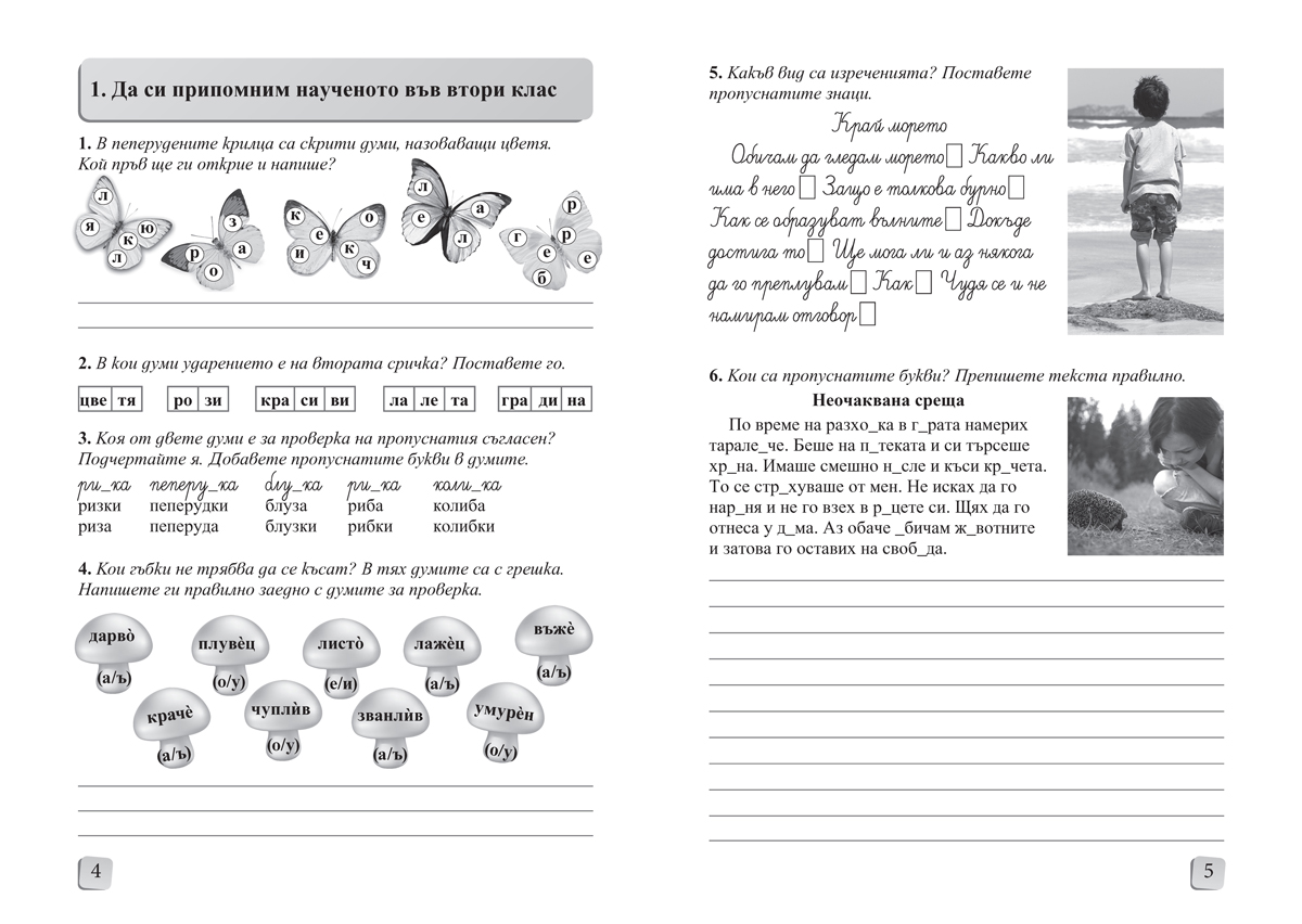 Български език и литература. Помагало за избираемите учебни часове в 3. клас - Image 2