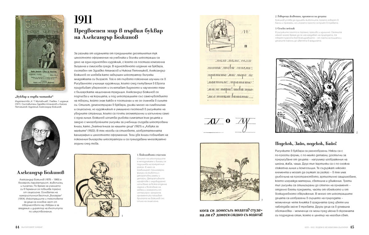 Българският буквар. 200 години в първи клас - Image 5