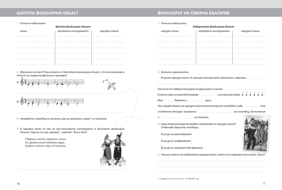 Тетрадка по музика за 6. клас - Image 3