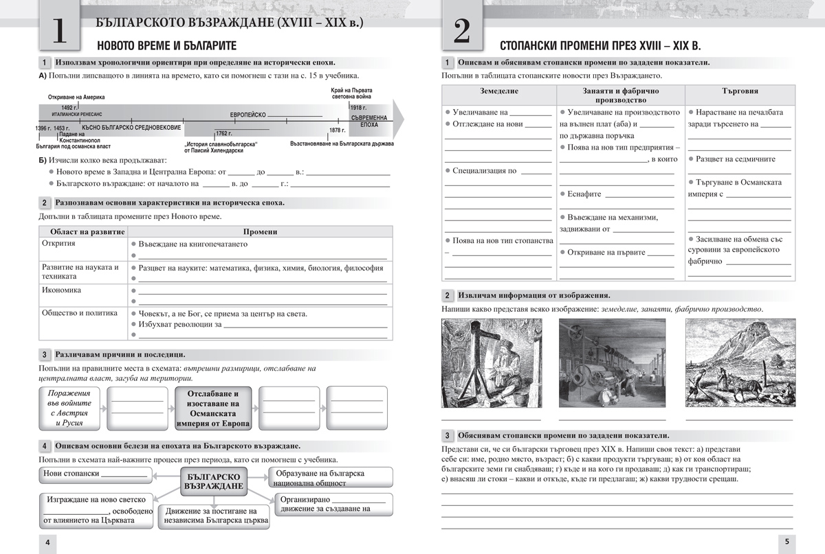Тетрадка по история и цивилизации за 7. клас - Image 3
