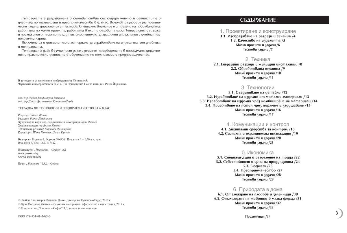 Тетрадка по технологии и предприемачество за 6. клас - Image 3