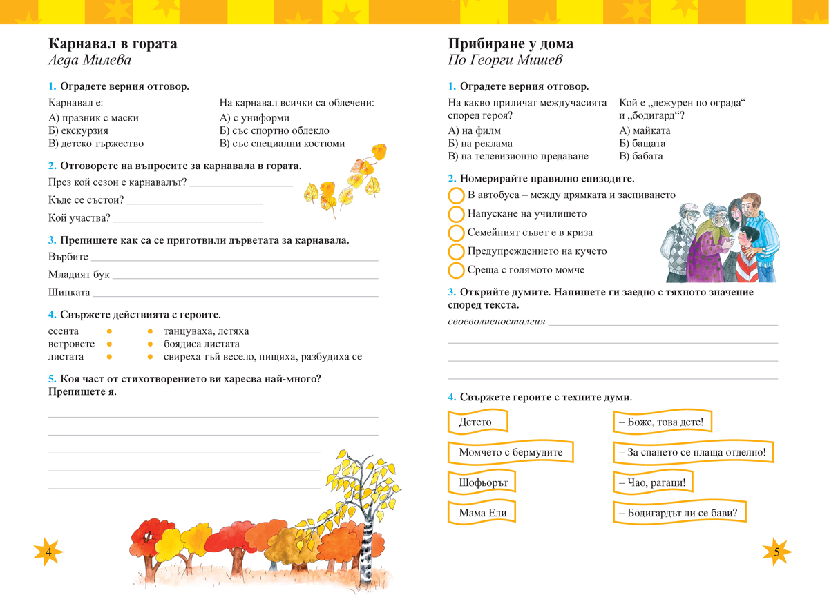 Тетрадка към читанка за 4. клас - Image 2