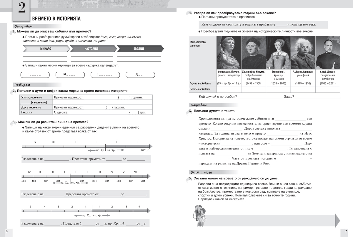 Тетрадка по история и цивилизации за 5. клас - Image 5