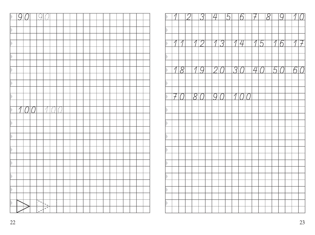 Тетрадка за упражнение по математика за 1. клас - Image 4