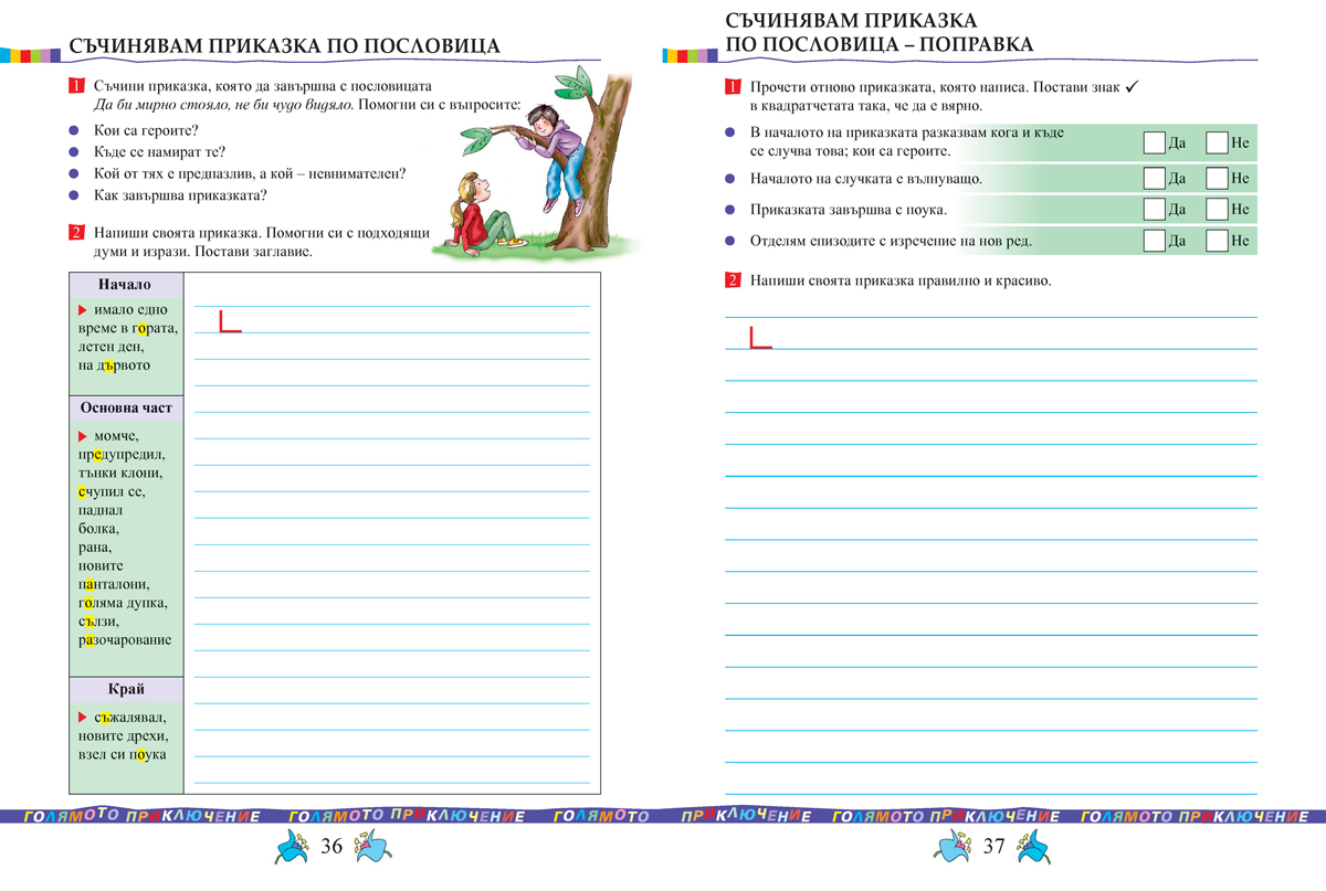 Тетрадка № 2 по български език за 3. клас - Image 4