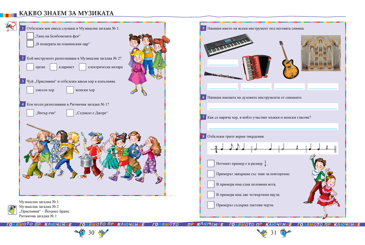 Тетрадка по музика за 3. клас - Image 6