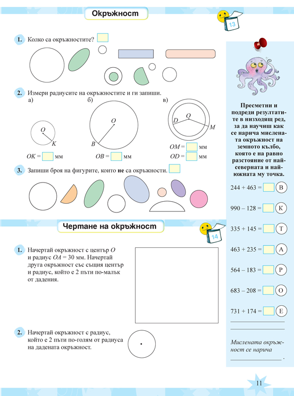Тетрадка № 1 по математика за 4. клас - Image 3