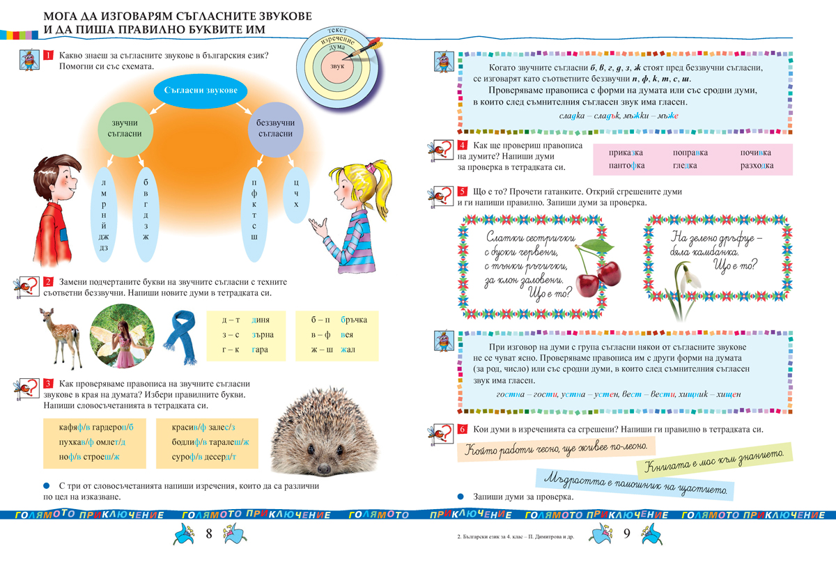 Български език за 4. клас - Image 5