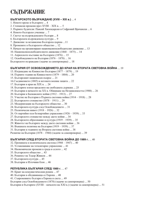 Тетрадка по история и цивилизации за 7. клас - Image 2