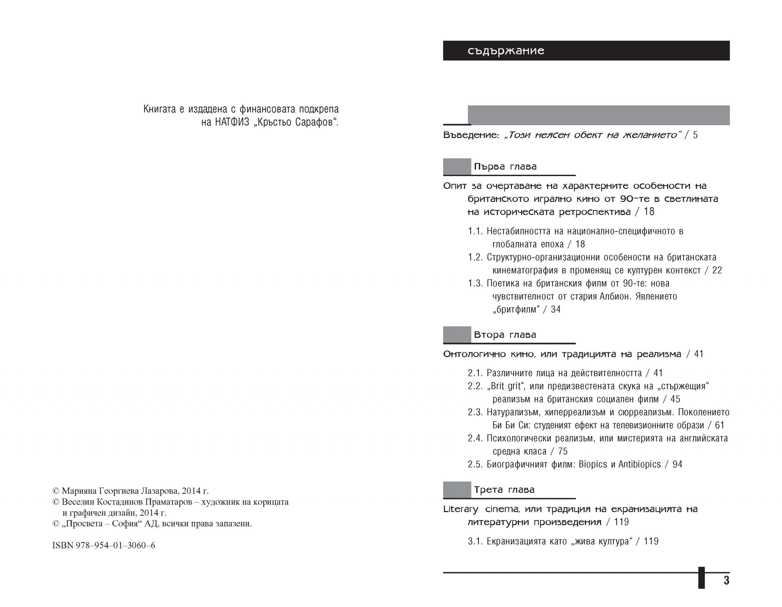 Кентавърът от Албион. Традиции и техните трансформации в британското игрално кино от 90-те години на 20. век - Image 2