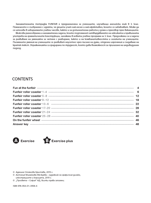 FUNFAIR. The Fun Book for the 3rd grade. Занимателна тетрадка по английски език за 3. клас - Image 2