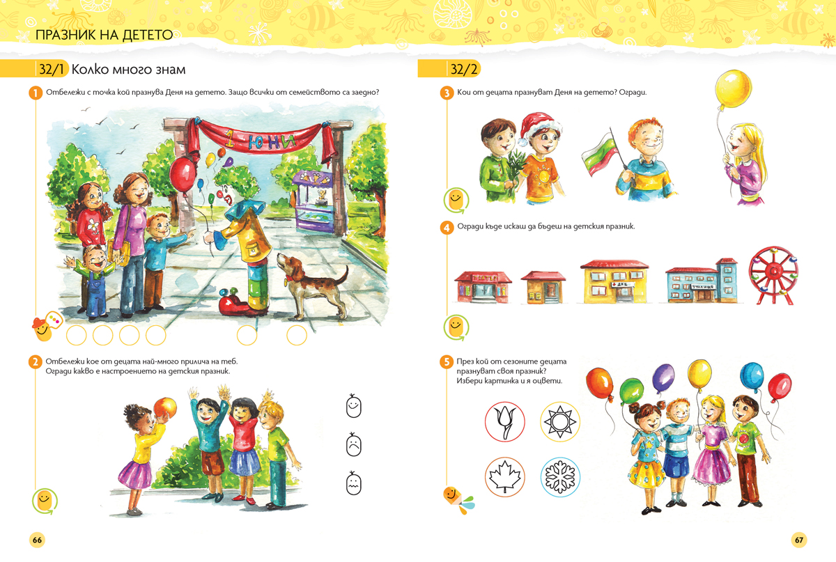 Чуден свят. Околен свят. Познавателна книжка за 5 - 6 г. - Image 9