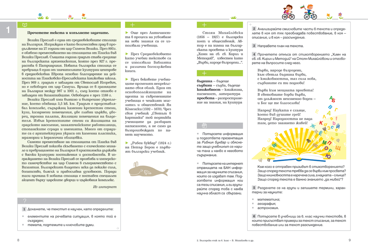 Български език за 6. клас - Image 6