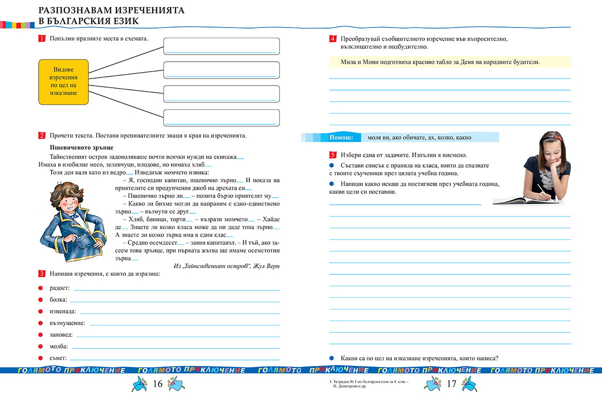 Тетрадка № 1 по български език за 4. клас - Image 3