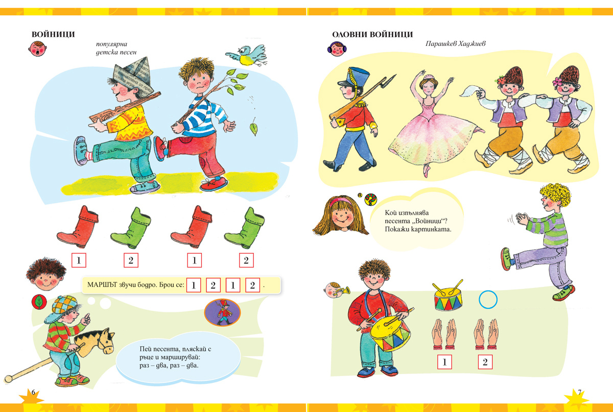 Музика за 1. клас - Image 5