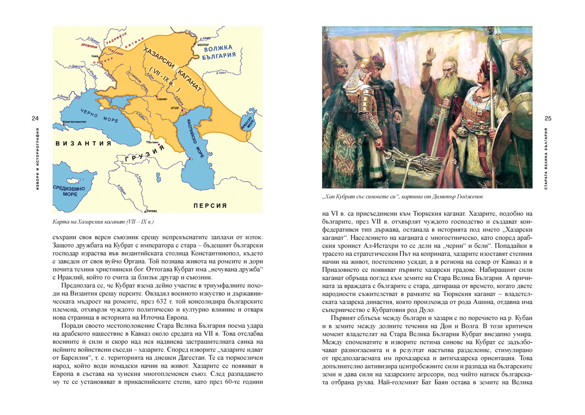 Великата България на Волга през средните векове - Image 4